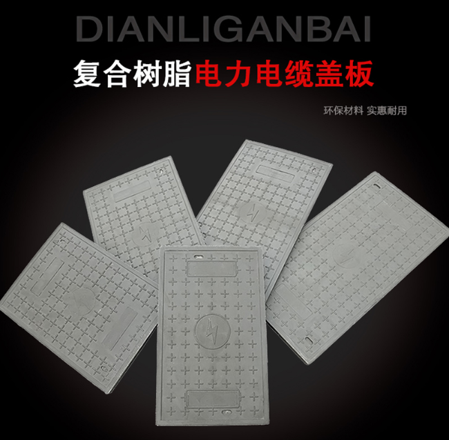 屏边树脂复合电力盖板展示